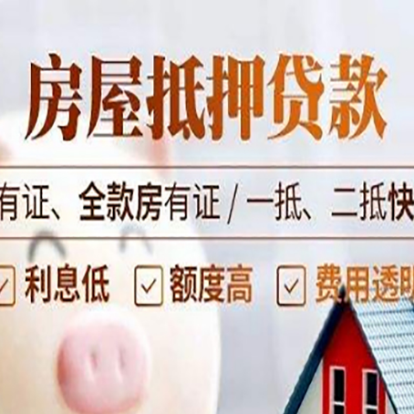 三明按揭房抵押贷款有哪些费用?