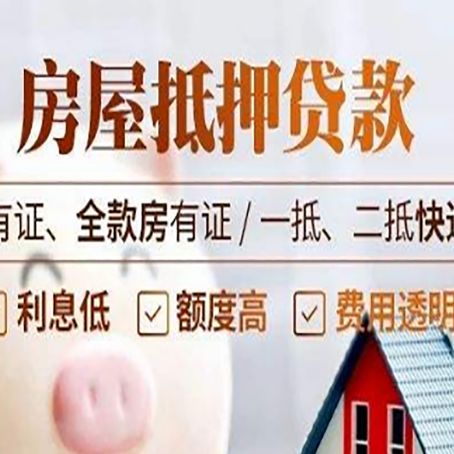 三明房产抵押贷款需要什么证件?