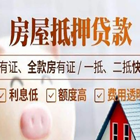 三明按揭房抵押贷款的额度是多少?