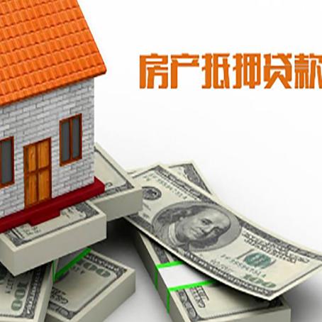 三明按揭抵押贷款的条件有哪些?