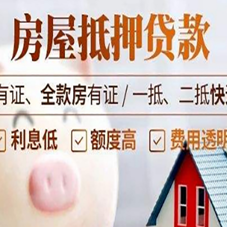 三明房产抵押贷款续贷需要哪些资料?