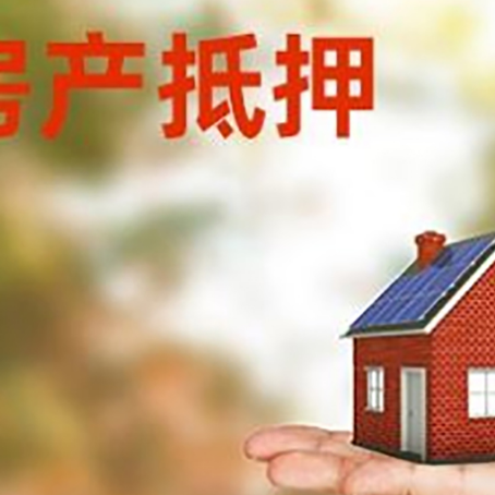 三明房屋抵押贷款是不是利率越低越好?