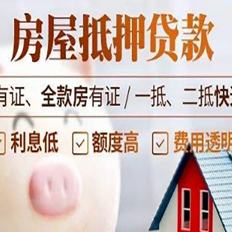 三明房产抵押贷款怎么办理的？