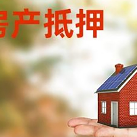 三明房子二次抵押贷款利息高吗？