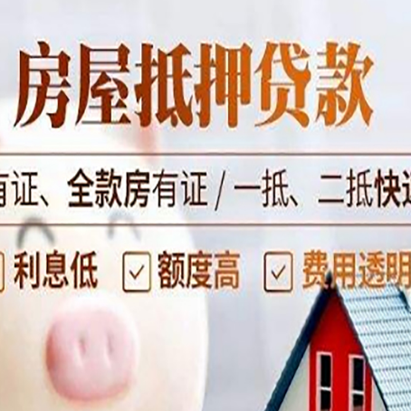 三明房屋抵押贷款可以解决以贷养贷吗？