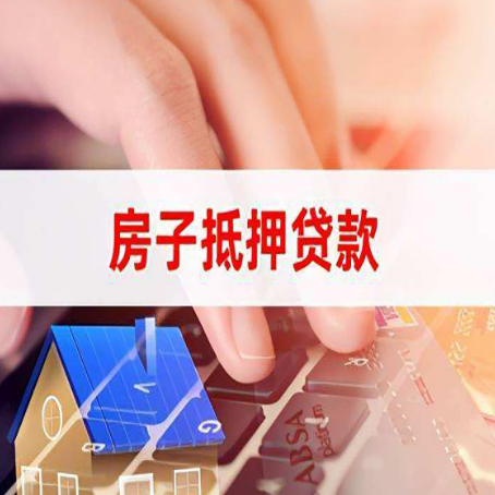 三明武汉只有个按揭房可以做个人信用贷款吗？