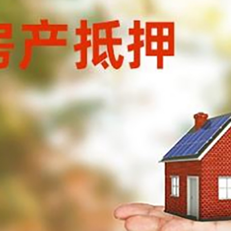 三明房子抵押贷款适合什么人群办理？