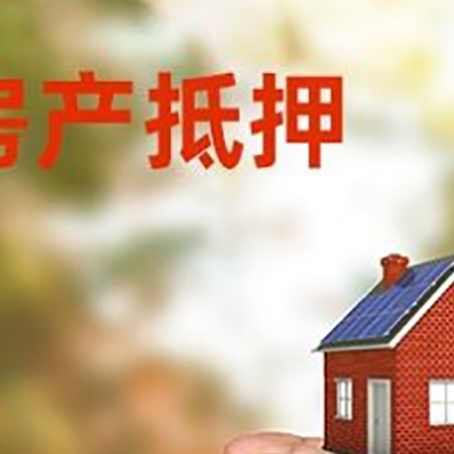 三明房子按揭抵押贷款利率上浮多少?