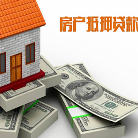 三明房屋抵押贷款的成数有多少?