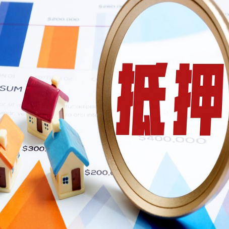 三明房屋抵押贷款能贷几年？