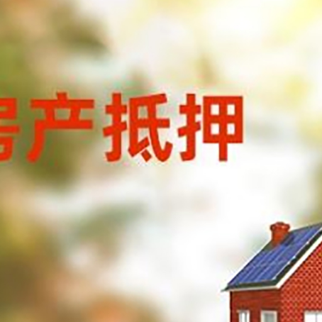 三明房屋抵押贷款需要房产证吗？