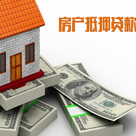 三明房屋抵押贷款需要哪些手续和条件?